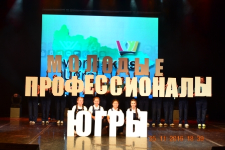 Региональный чемпионат «Молодые профессионалы» (WorldSkillsRussia)