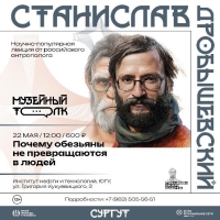 Научно-популярная лекция от российского антрополога