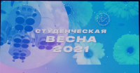 Видео-отчет с городского конкурса "Студенческая весна - 2021"