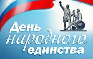 Библиотека приглашает: «Великая Россия – единая страна»