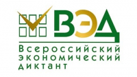Всероссийская образовательная акция «Экономический диктант»