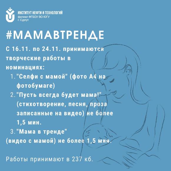 Творческий конкурс "Мама в тренде"