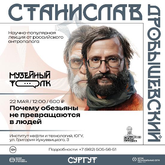 Научно-популярная лекция от российского антрополога