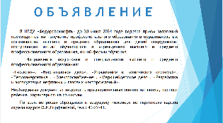 Объявление для сотрудников НГДУ «Федоровскнефть»