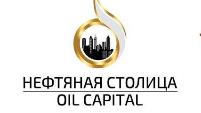 III Международный молодежный научно-практический форум «Нефтяная столица»