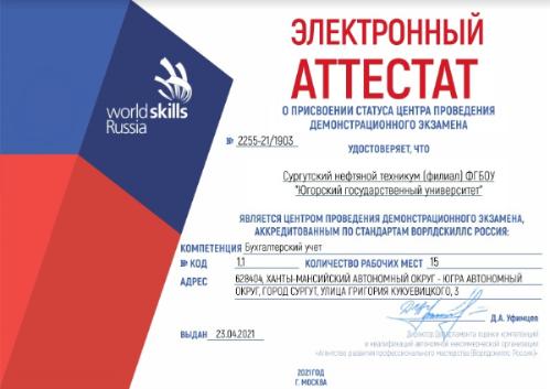 СНТ присвоен статус "Центра проведения демонстрационного экзамена"