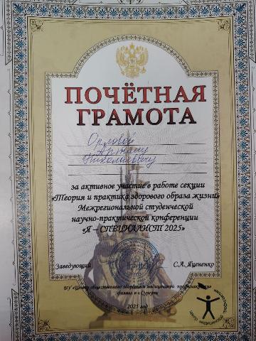 Межрегиональная студенческая научно-практическая конференция «Я — СПЕЦИАЛИСТ 2025»