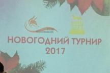 «Кубок Губернатора Югры-2018» 