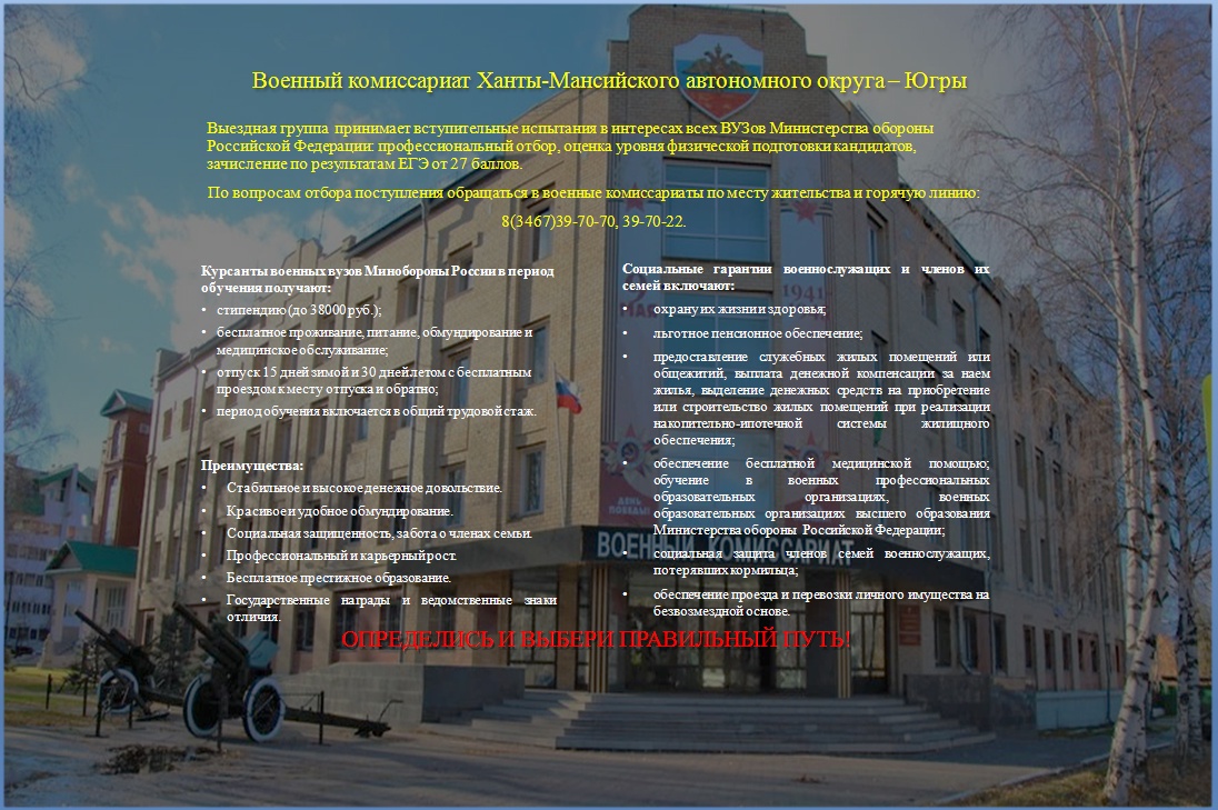 Прием вступительных испытаний военным комиссариатом ХМАО-Югры