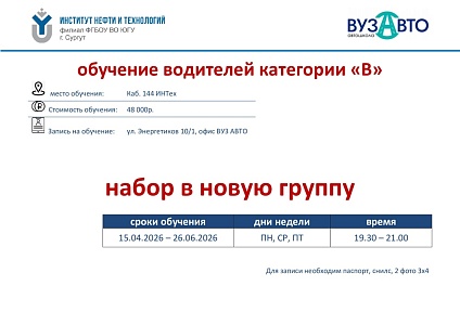 Набор в новую группу: обучение водителей категории "В"