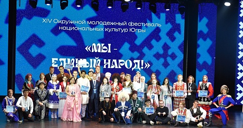 Фестиваль национальных культур "Мы - единый народ!"