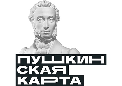 Пушкинское наследие: не только стихи, но и культурные возможности