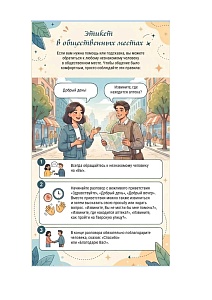 Этикет в общественных местах