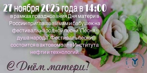 Праздничный концерт ко Дню матери