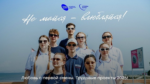 «Не майся, влюбляйся!» 