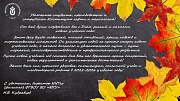 Поздравление директора 1 сентября 2025