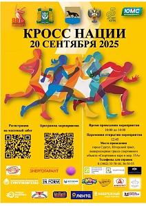 "Кросс Нации": бежим вместе за здоровьем и отличным настроением!