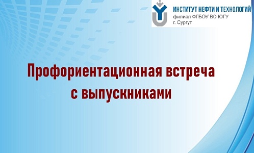 Профориентационная встреча с ответственным секретарем приёмной комиссии