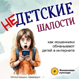 «Мам, я просто подработаю...» — как распознать опасность