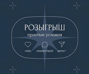 Розыгрыш от ИНТех