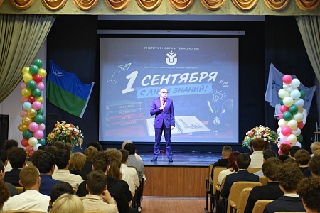 День знаний в Институте нефти и технологий: старт большого пути