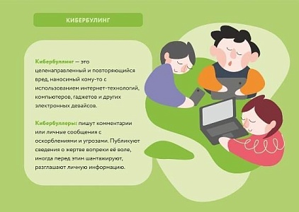 Как защитить себя от кибербуллинга