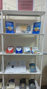 Международный день борьбы с коррупцией