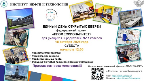 Единый день открытых дверей проекта «Профессионалитет»